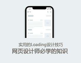 �O(sh��)Ӌ(j��)�����x�Ƅ�(d��ng)APP��Loading�O(sh��)Ӌ(j��)
