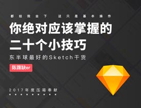 20��Sketch��^����(y��ng)ԓ���յļ���