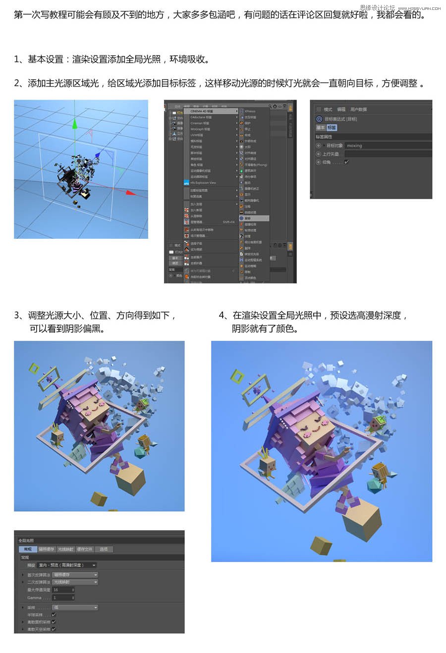 詳細解析C4D打光渲染的技巧分享