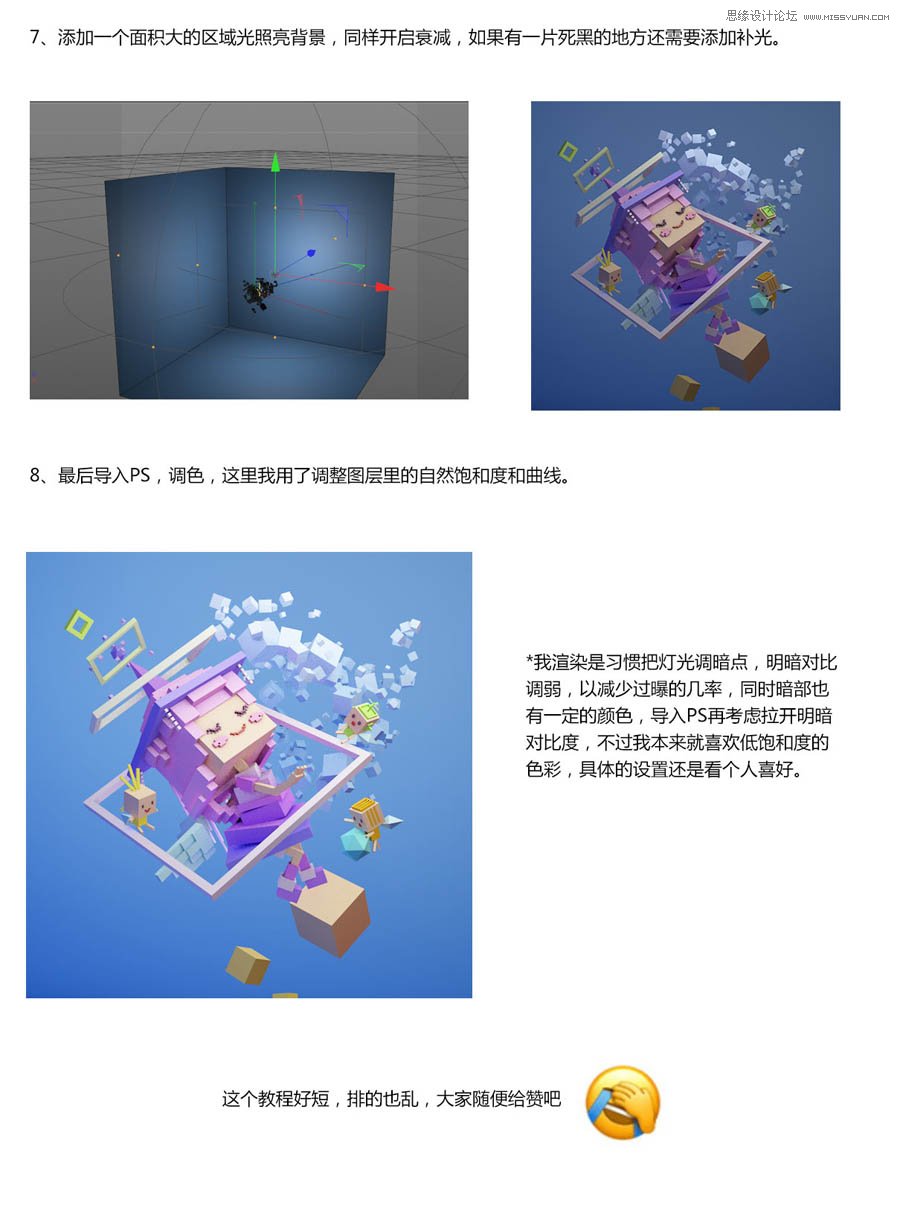 詳細解析C4D打光渲染的技巧分享
