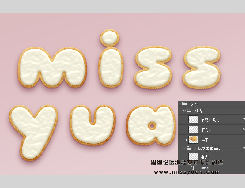 Photoshop繪制撒著糖豆的美味餅干字