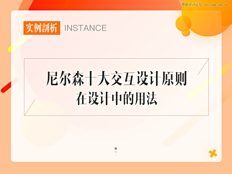 深度解析尼爾森十大交互設計原則