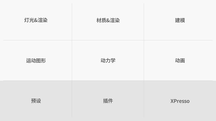 C4D實例教程:高級材質渲染案例