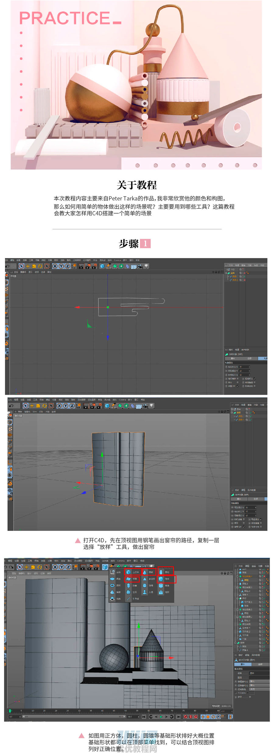 C4Dʹ�ú��ε��Π�����Ĉ���