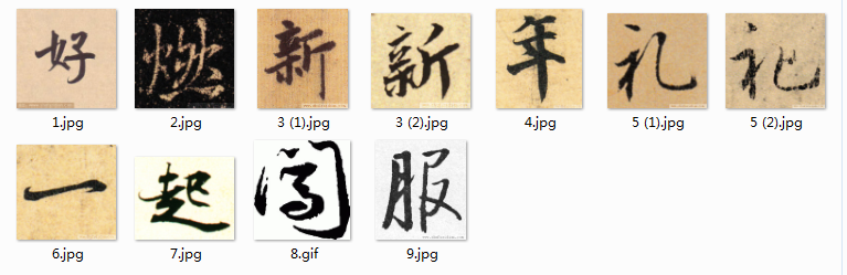 詳解沒有功能如何設計大氣的毛筆字