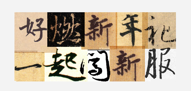 詳解沒有功能如何設計大氣的毛筆字