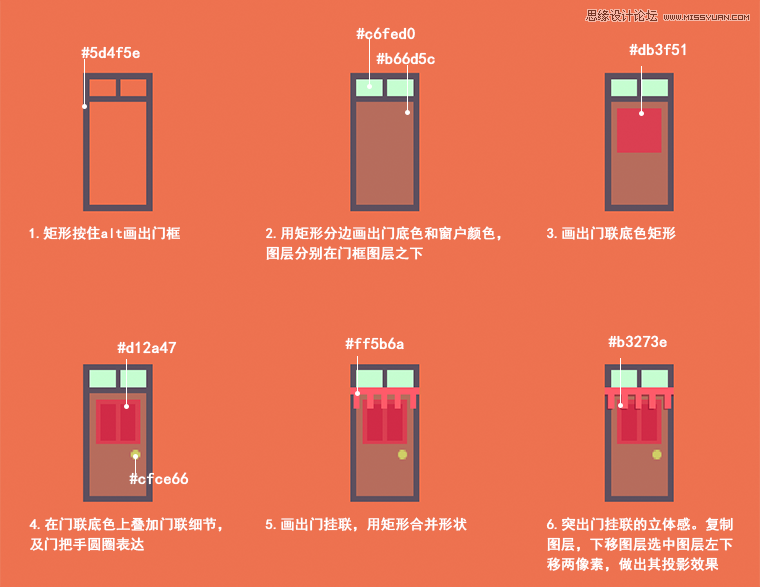 Photoshop設計扁平化風格的夜景房屋插畫