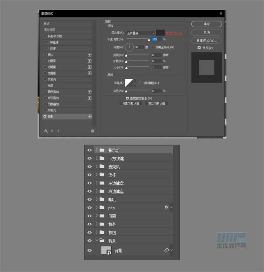 Photoshop繪制逼真的索尼PSP擬物圖標