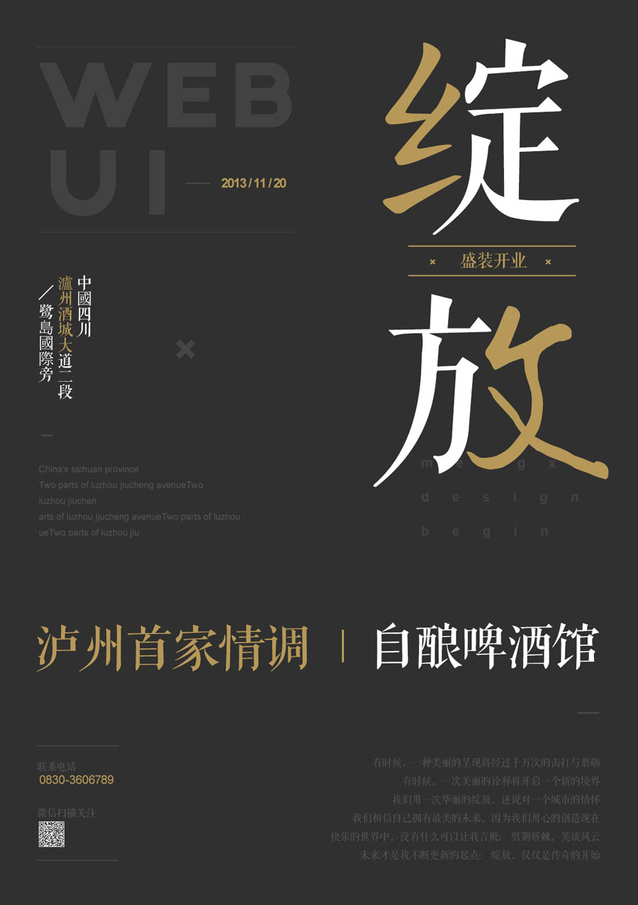 設計師如何提升作品的整體設計感