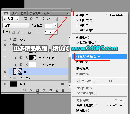 Photoshop設(shè)計(jì)火焰燃燒的籃球效果圖