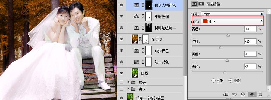 Photoshop調(diào)出婚紗外景春夏秋冬四季效果