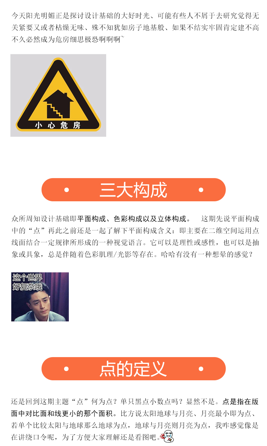 詳細解析板式設計中的點有什么作用