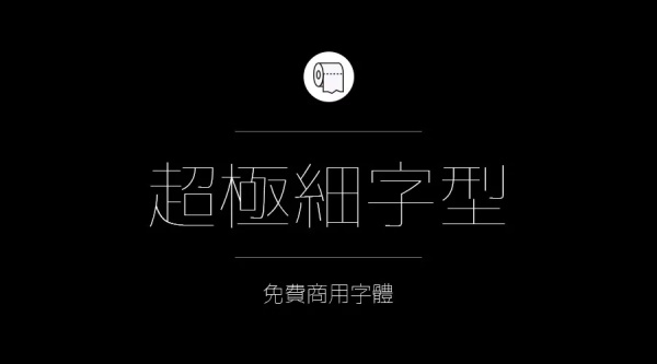 可商用的中英文字體合集打包下載