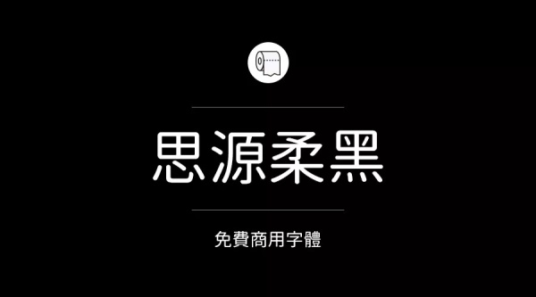 可商用的中英文字體合集打包下載