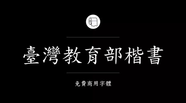 可商用的中英文字體合集打包下載
