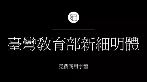 可商用的中英文字體合集打包下載