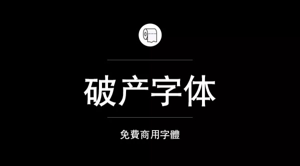 可商用的中英文字體合集打包下載