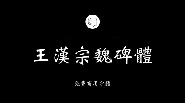 可商用的中英文字體合集打包下載