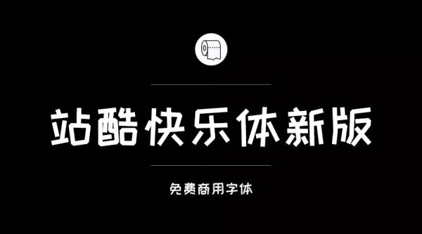 可商用的中英文字體合集打包下載