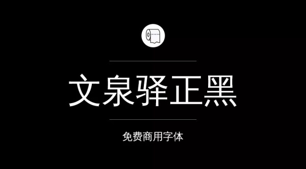 可商用的中英文字體合集打包下載