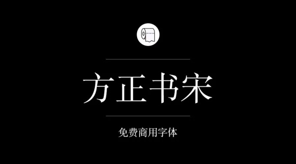 可商用的中英文字體合集打包下載