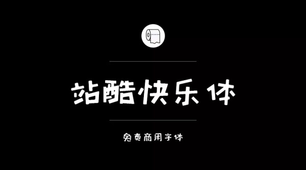 可商用的中英文字體合集打包下載