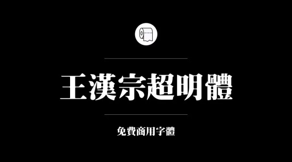 可商用的中英文字體合集打包下載