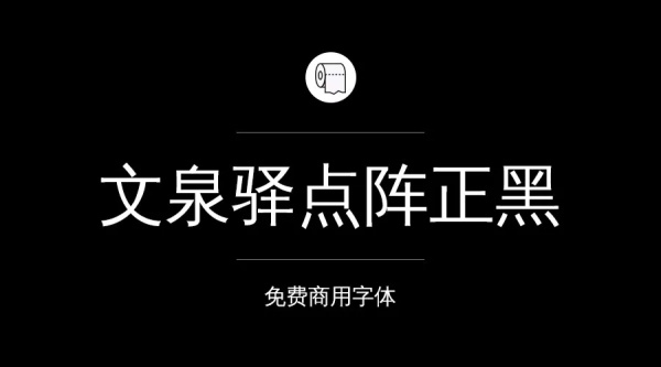 可商用的中英文字體合集打包下載