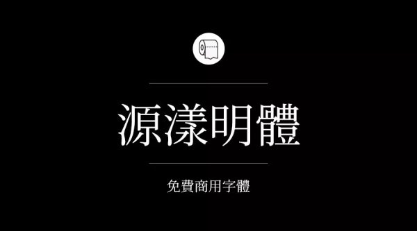 可商用的中英文字體合集打包下載