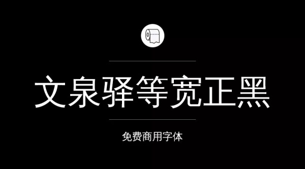 可商用的中英文字體合集打包下載