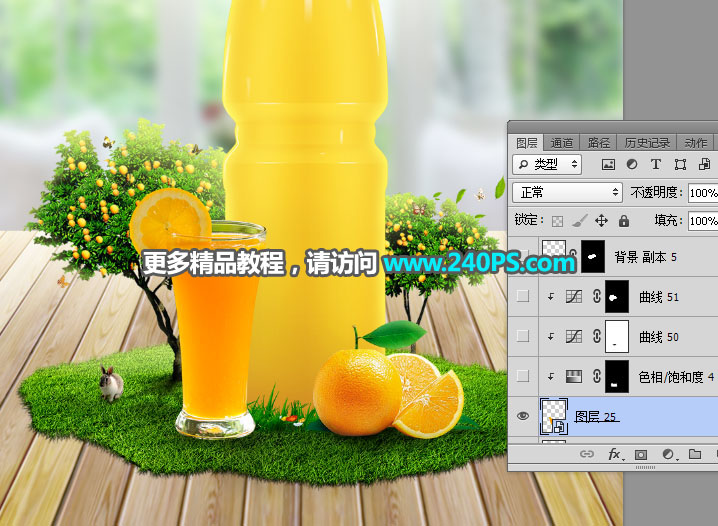 Photoshop制作時尚大氣的新鮮果汁海報