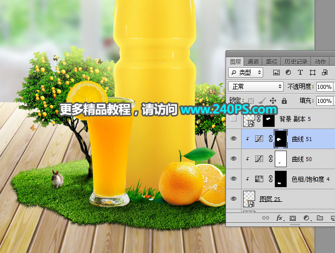 Photoshop制作時尚大氣的新鮮果汁海報