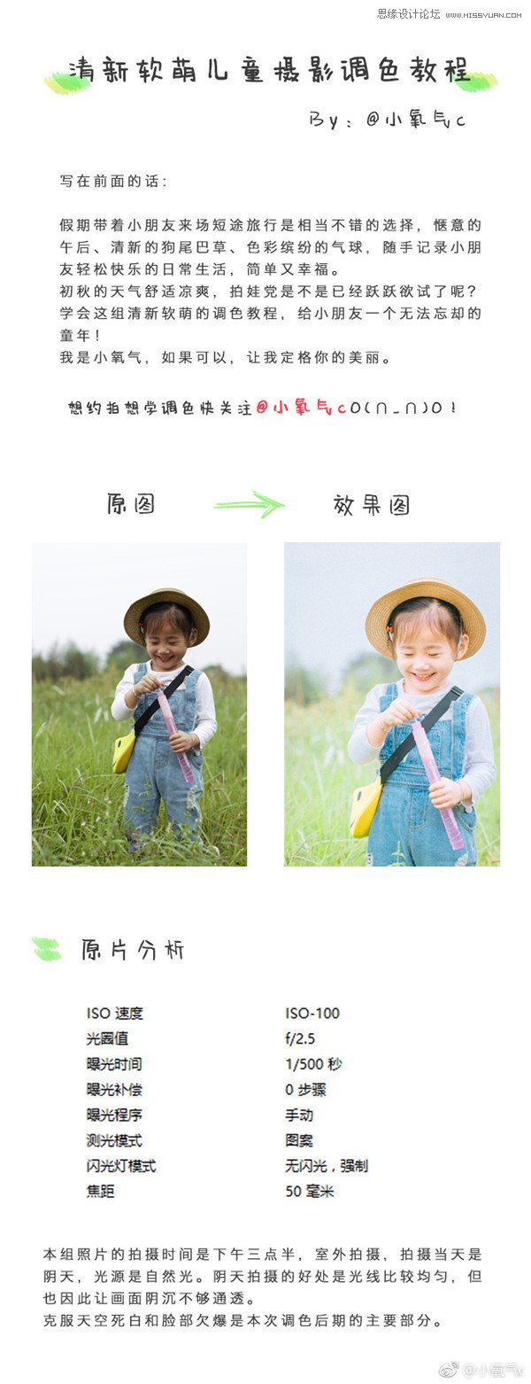 Photoshop�{(di��o)����ͯ��Ƭ����С����ˇ�g(sh��)Ч��