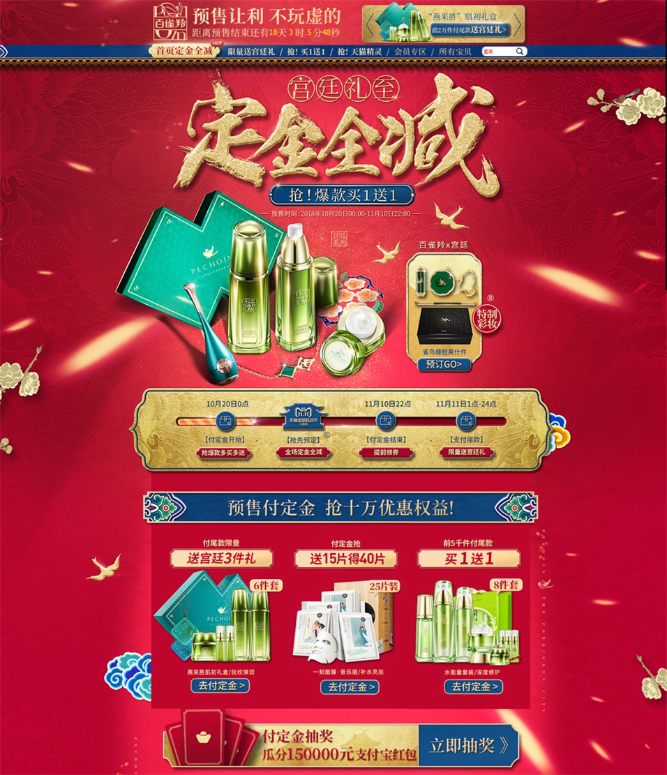 優秀的天貓雙11預售頁面設計欣賞