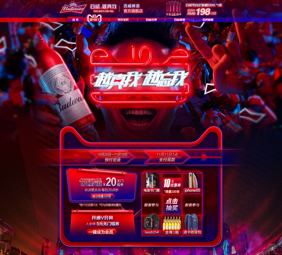 優秀的天貓雙11預售頁面設計欣賞