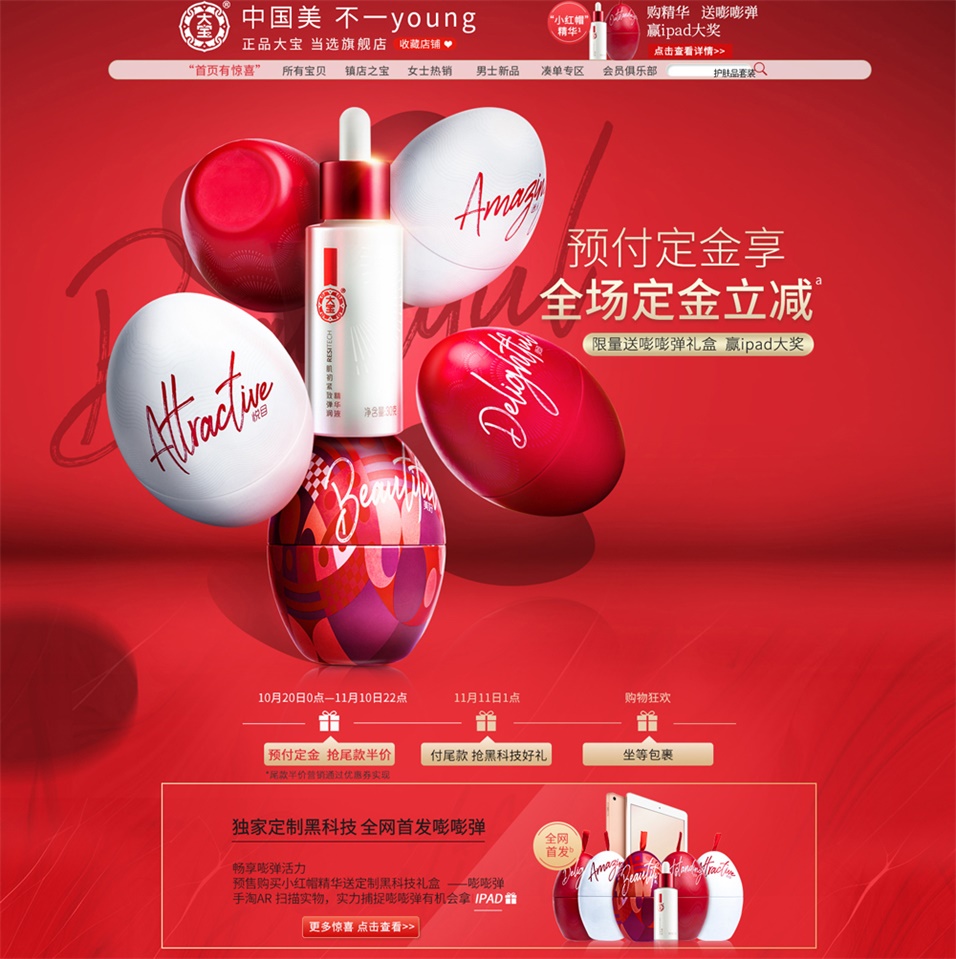 優秀的天貓雙11預售頁面設計欣賞