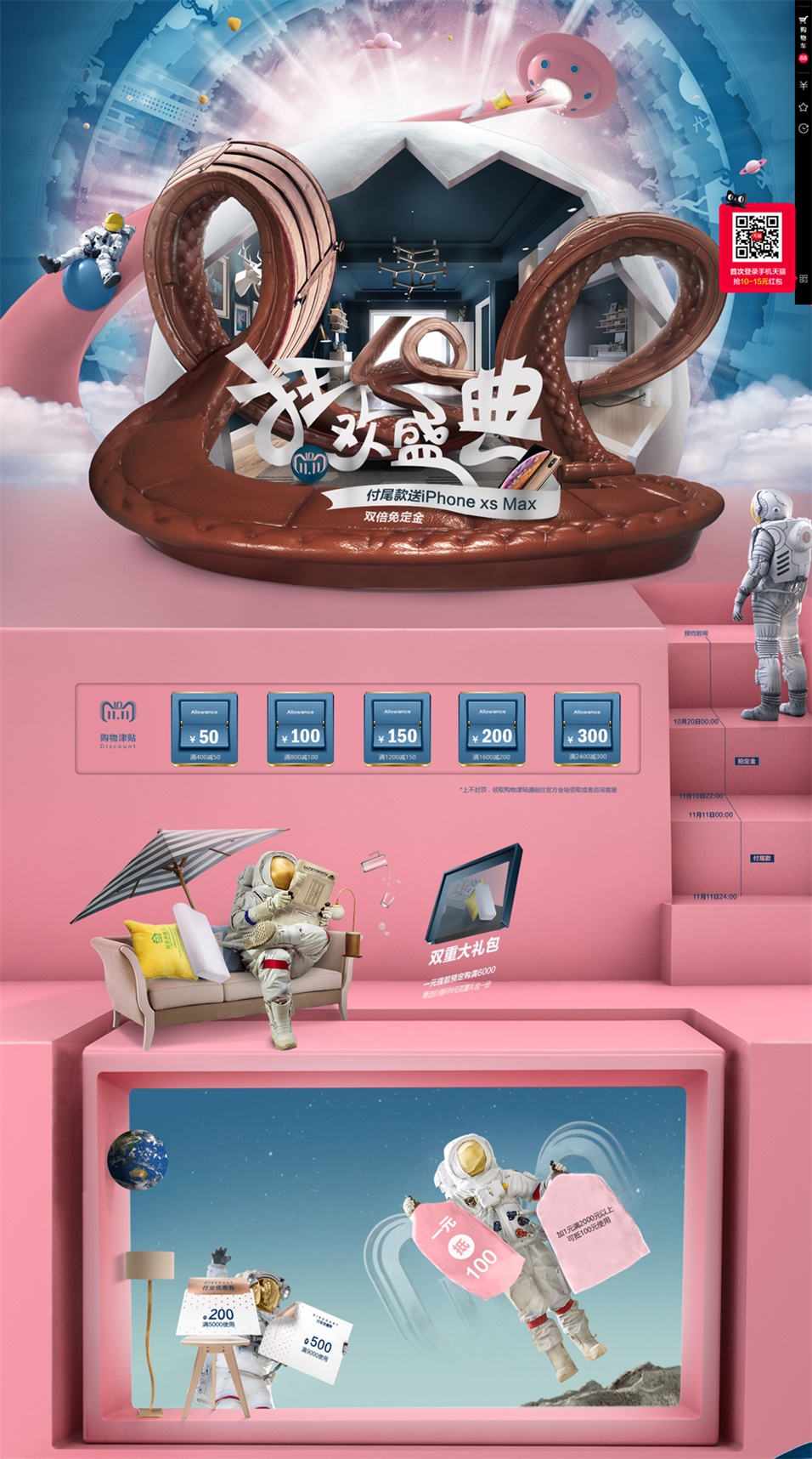 優秀的天貓雙11預售頁面設計欣賞