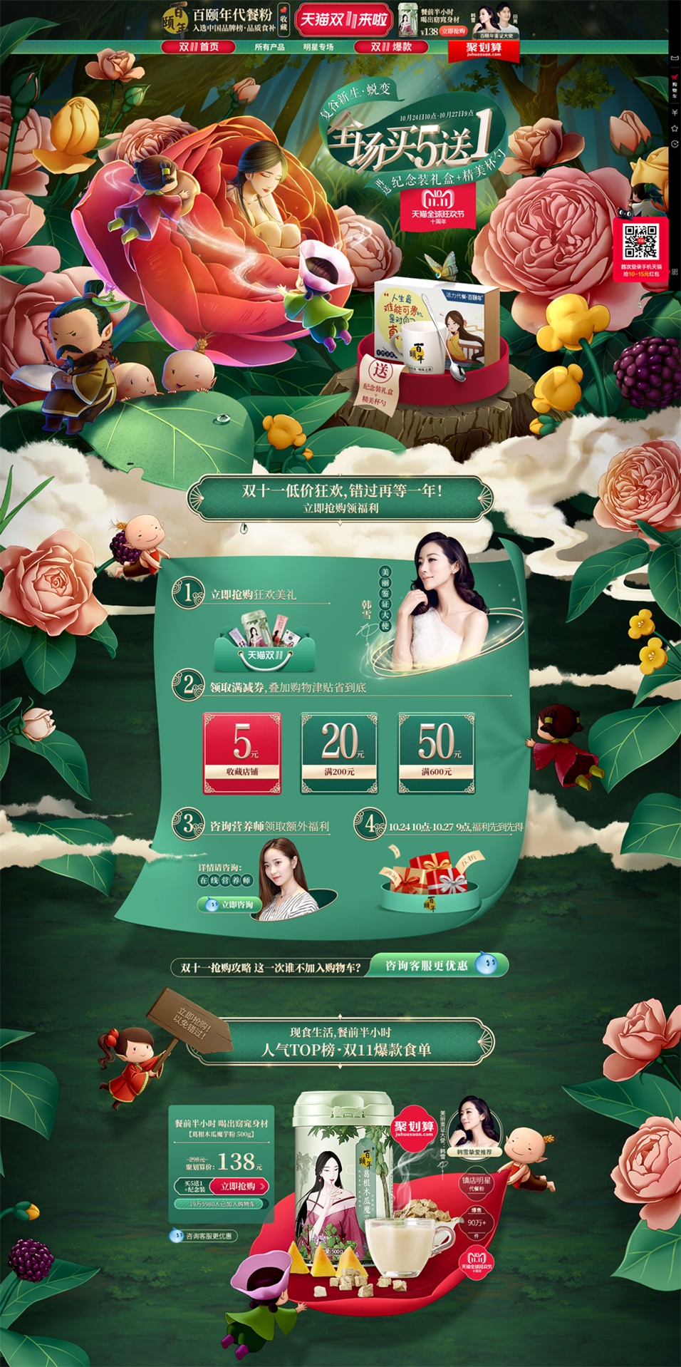 優秀的天貓雙11預售頁面設計欣賞