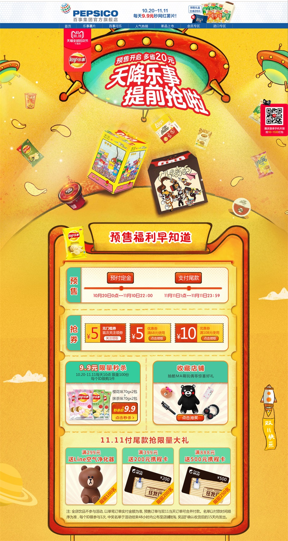 優秀的天貓雙11預售頁面設計欣賞