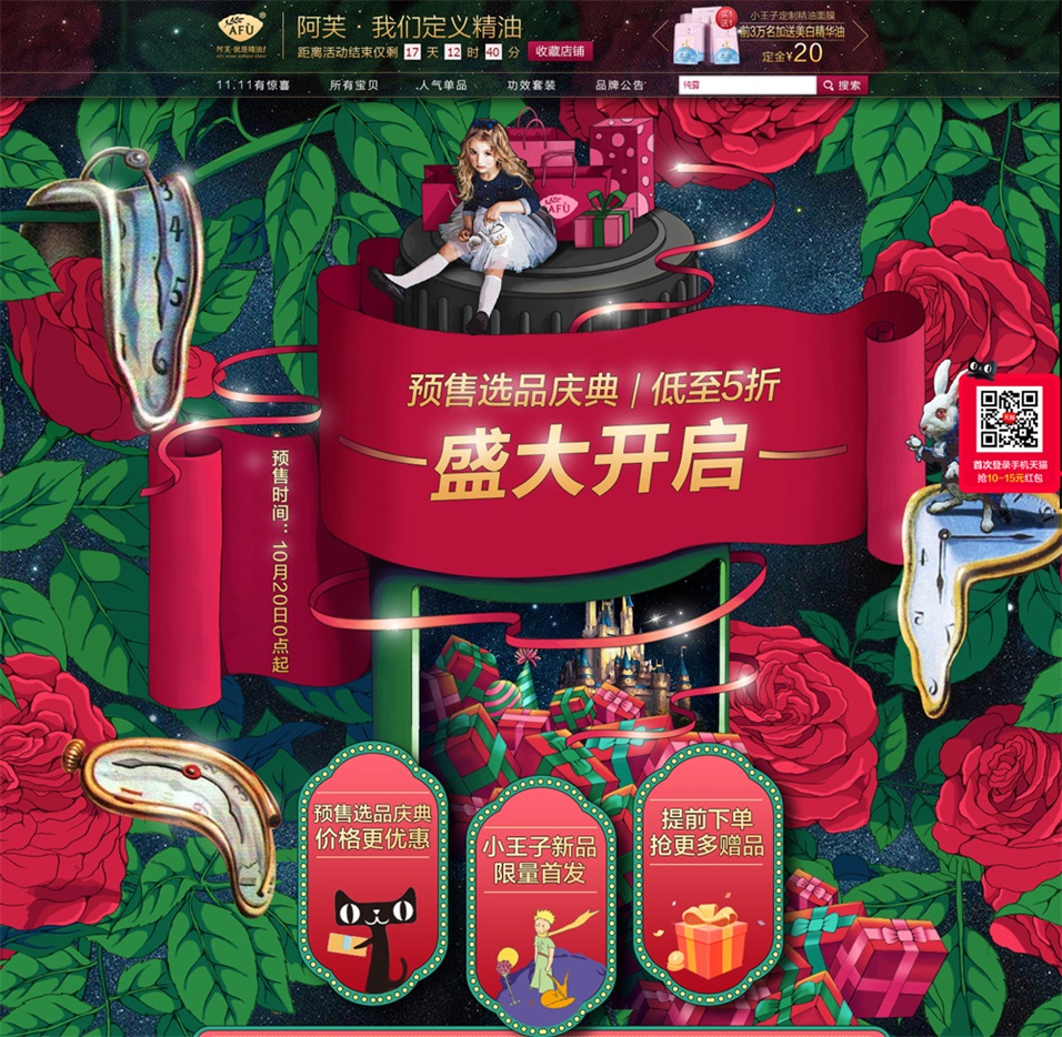 優秀的天貓雙11預售頁面設計欣賞