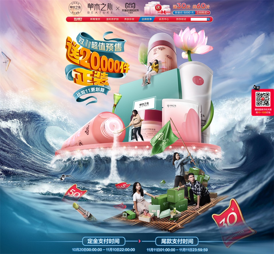 優秀的天貓雙11預售頁面設計欣賞