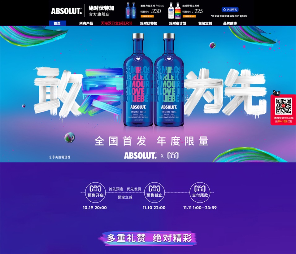 優秀的天貓雙11預售頁面設計欣賞