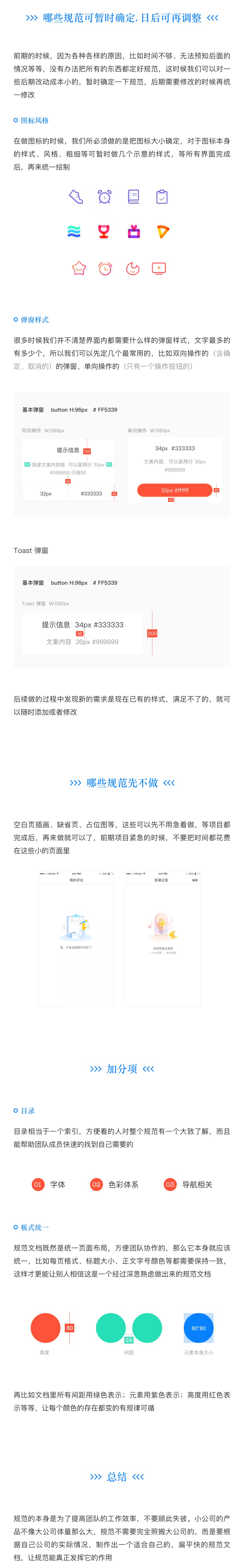 設計師手把手教你制作設計規范