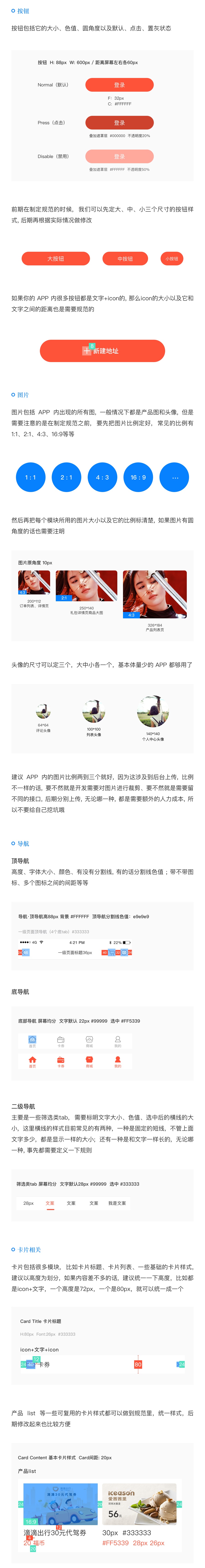 設計師手把手教你制作設計規范