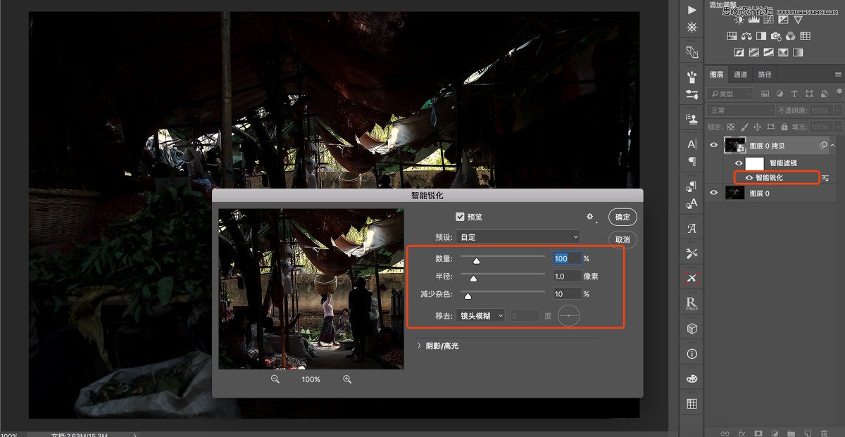 Photoshop詳解智能對象在后期的應用