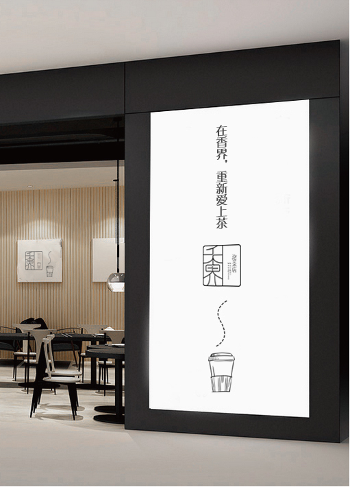 簡約風格的泡茶店VIS設計欣賞