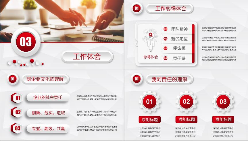 述職報(bào)告PPT模板如何制作呢