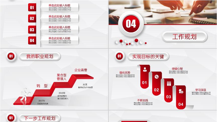 述職報(bào)告PPT模板如何制作呢