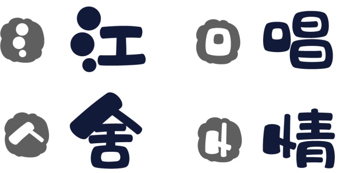 中文字體:超好看的圣誕節字體下載