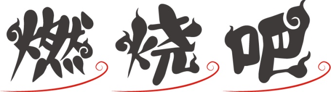 中文字體:超好看的圣誕節字體下載